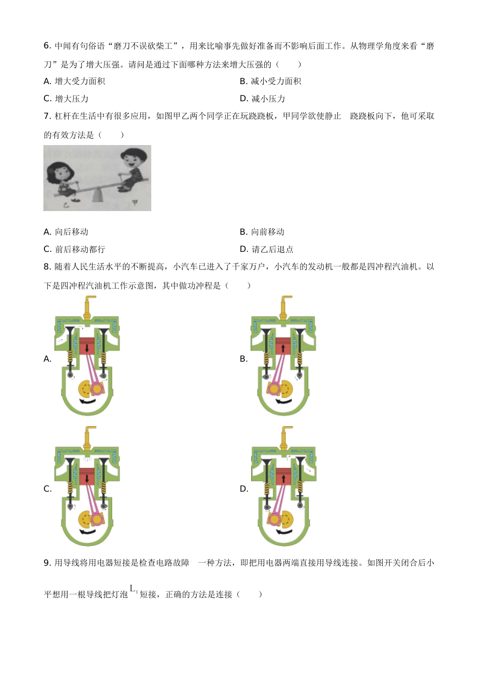 初中九年级物理2021年湖南省湘西土家族苗族自治州中考物理试题（原卷版）.doc