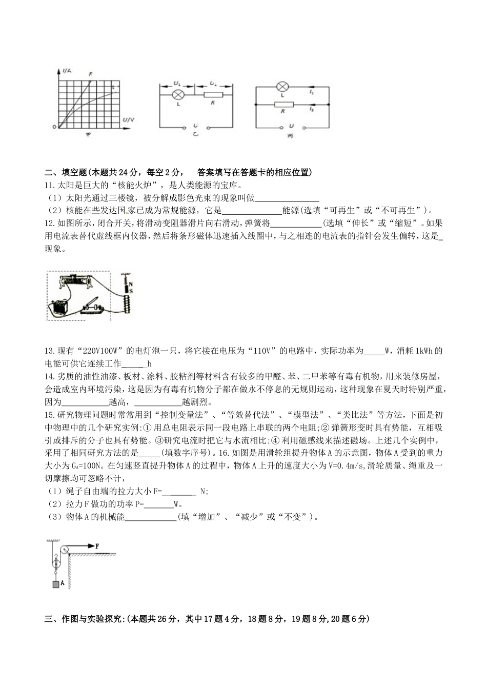 初中九年级物理2018湖南省娄底市中考物理真题及答案.doc