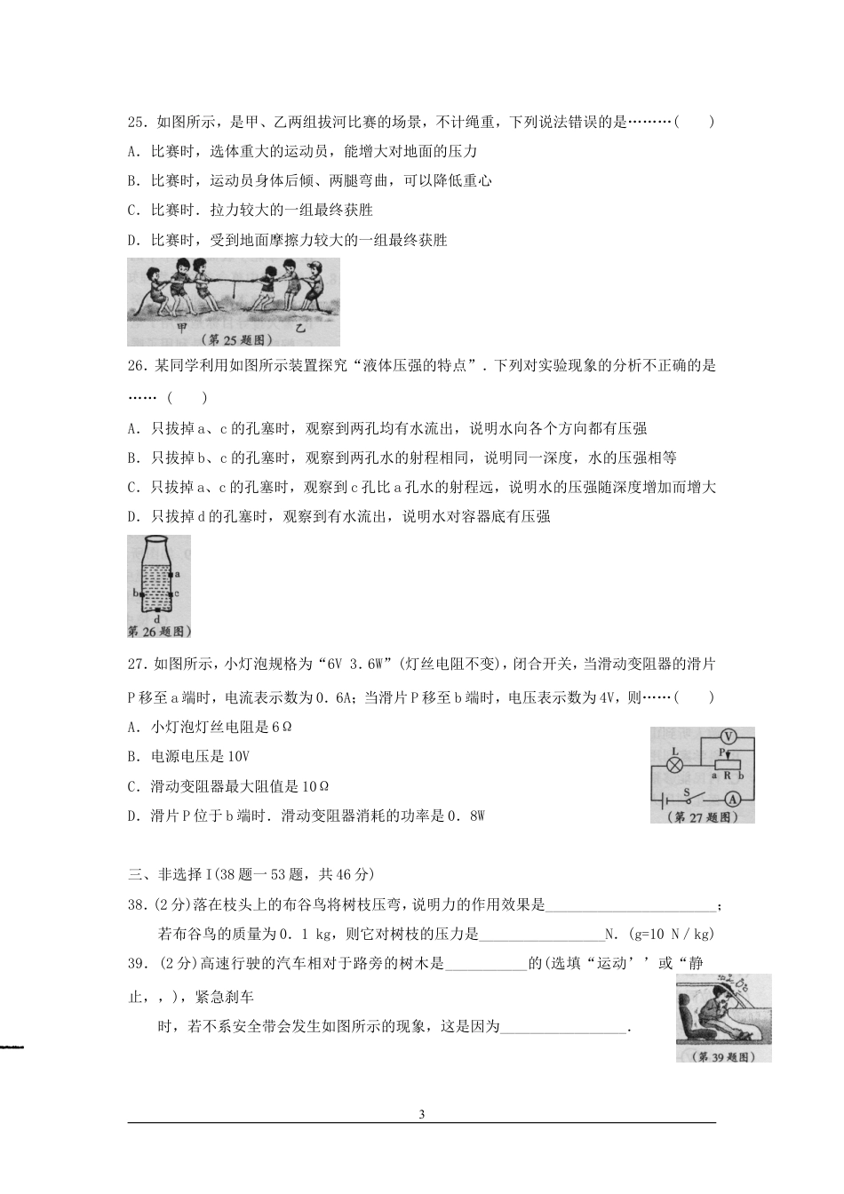 初中九年级物理2009年黑龙江省哈尔滨市中考物理及答案.doc