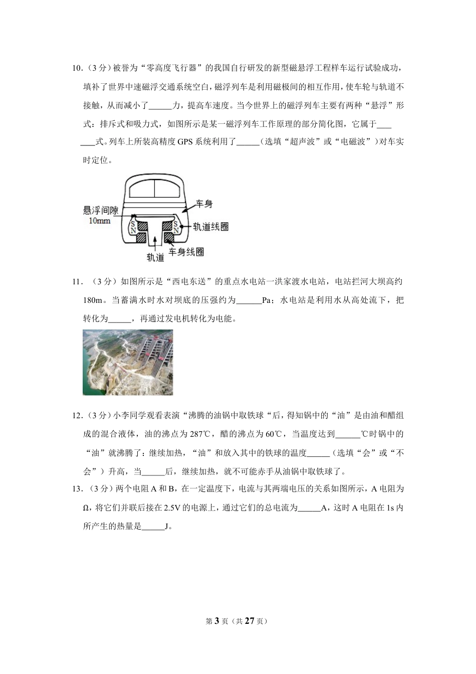 初中九年级物理2018年贵州省毕节市中考物理试卷（含解析版）.doc