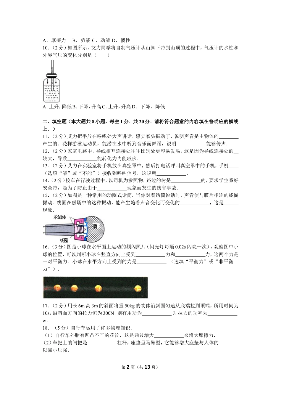 初中九年级物理2013年新疆自治区、生产建设兵团中考物理试卷及解析.doc