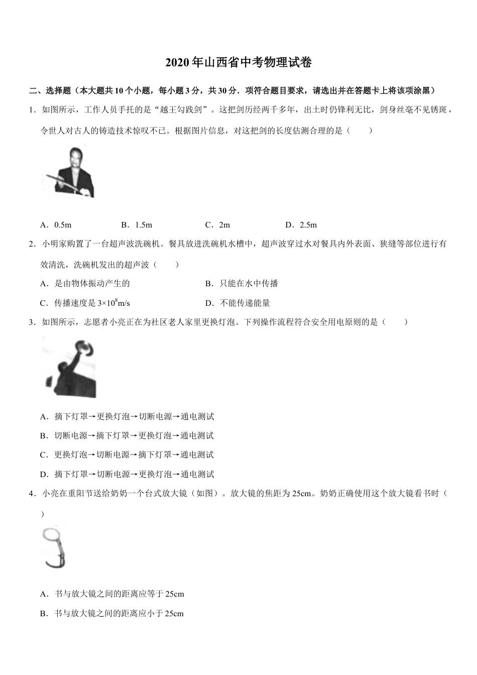 初中九年级物理2020年山西省中考物理试题及答案(word版).docx