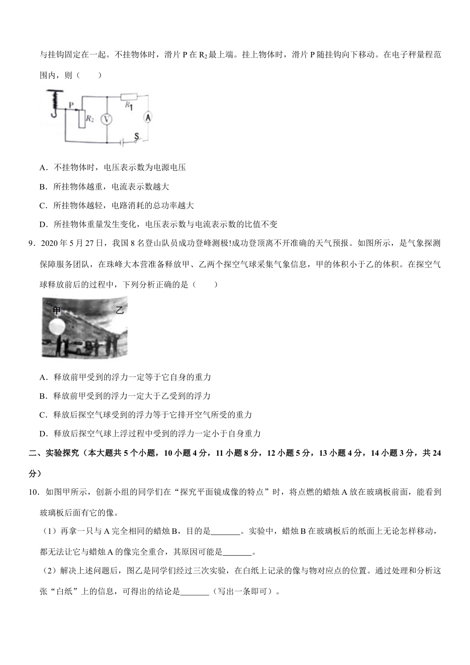 初中九年级物理2020年山西省中考物理试题及答案(word版).docx