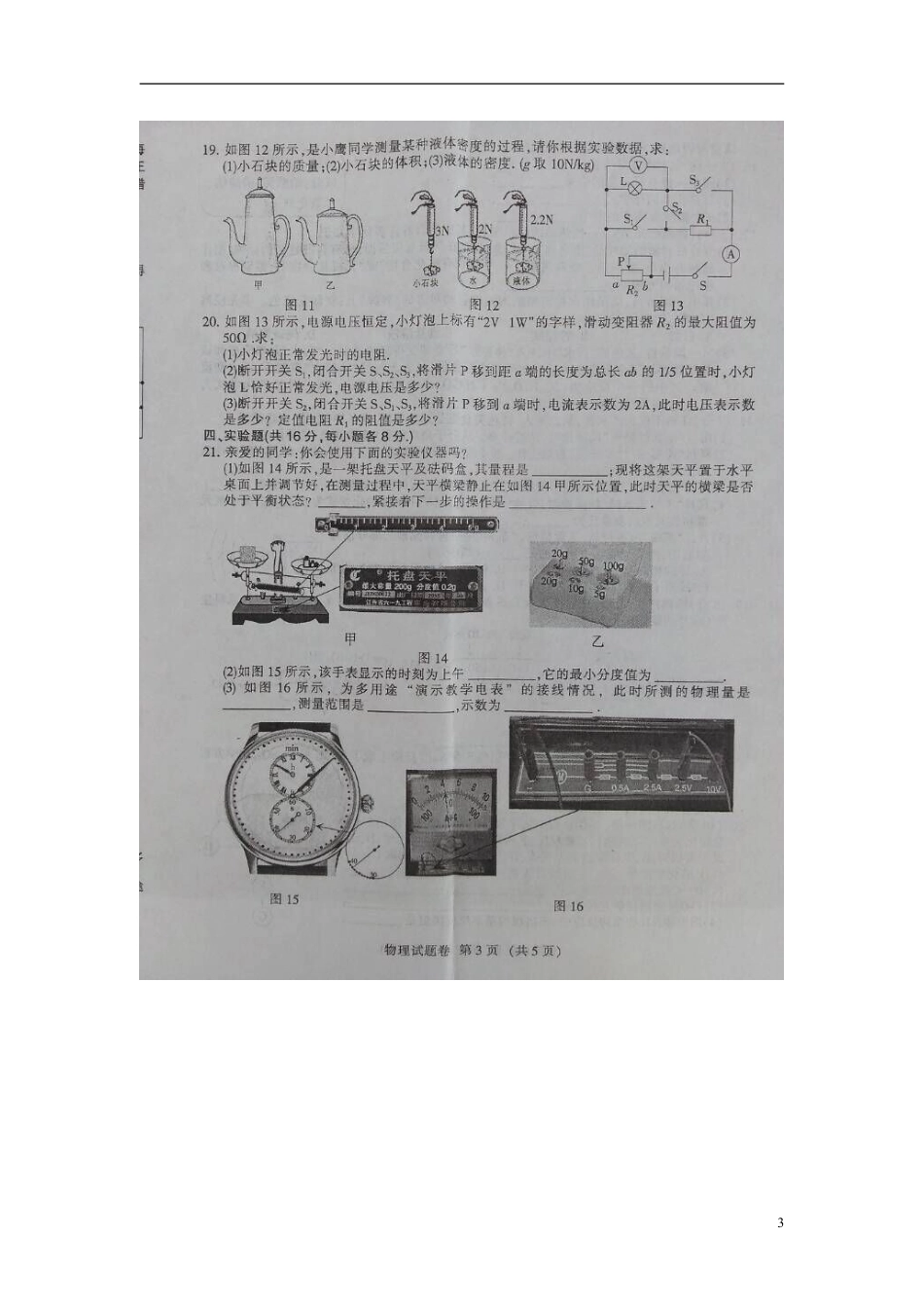 初中九年级物理江西省2015年中考物理真题试题（扫描版，含答案）.doc