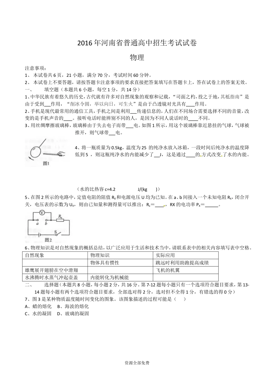 初中九年级物理2016年河南省中考物理试卷及答案.doc