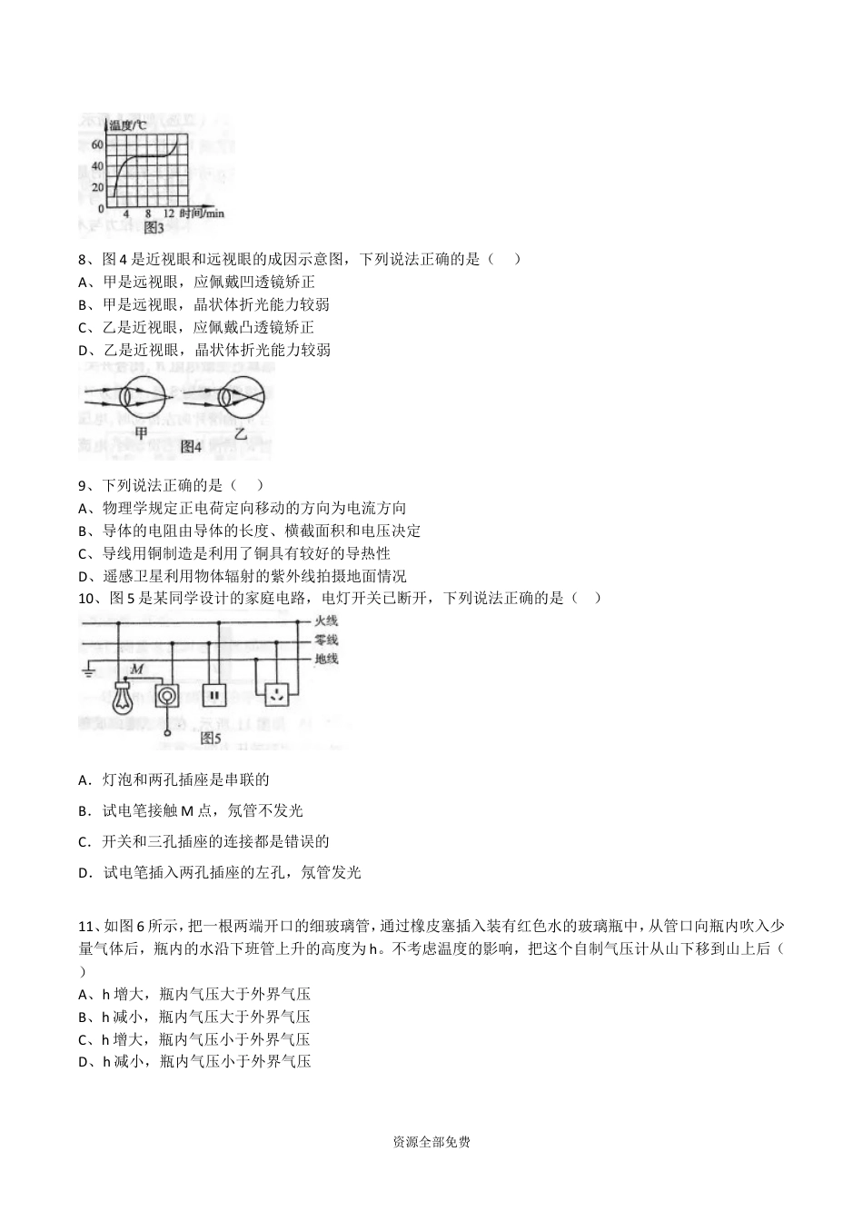 初中九年级物理2016年河南省中考物理试卷及答案.doc