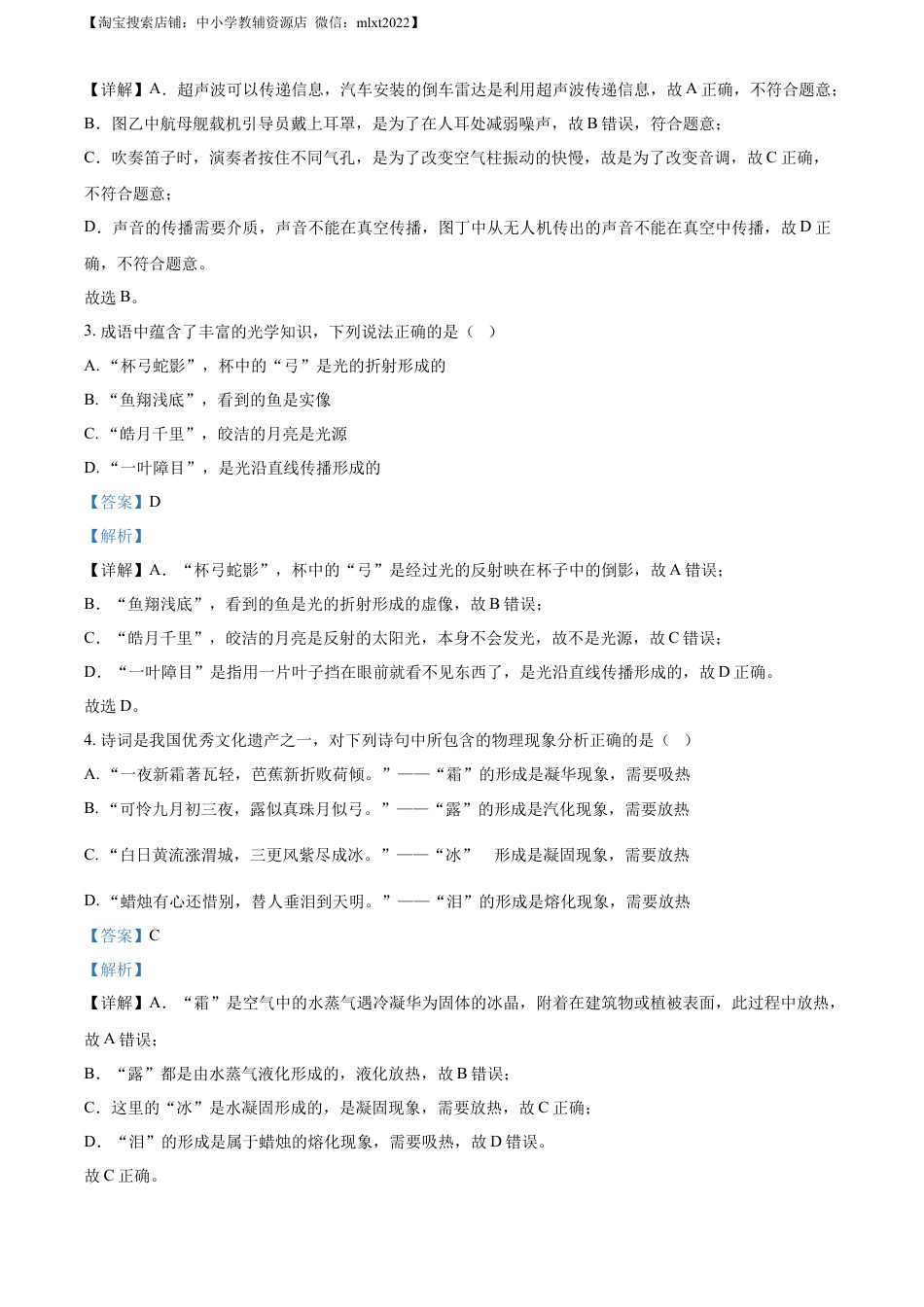 初中九年级物理精品解析：2023年四川省南充市中考物理试题（解析版）.docx