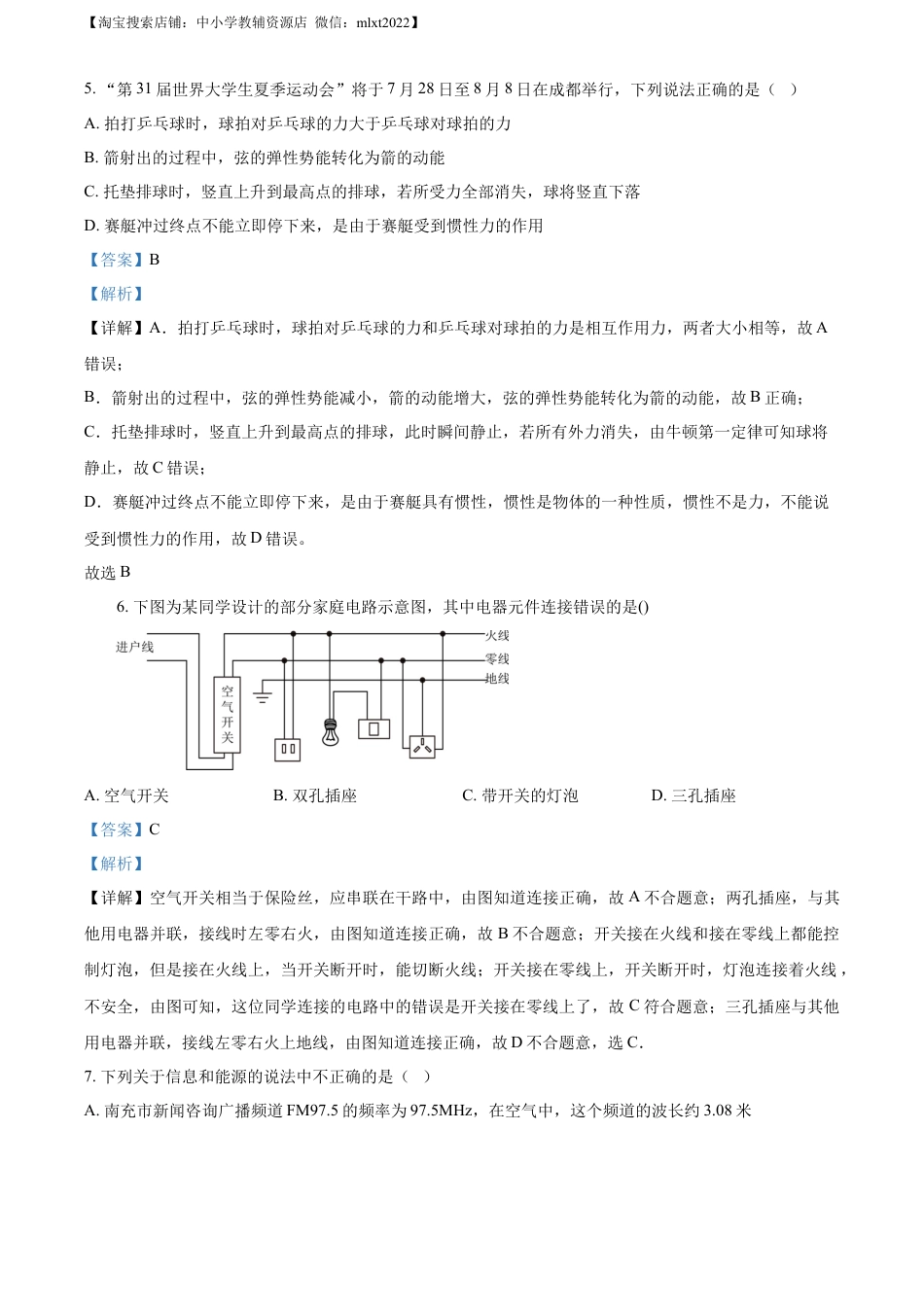 初中九年级物理精品解析：2023年四川省南充市中考物理试题（解析版）.docx