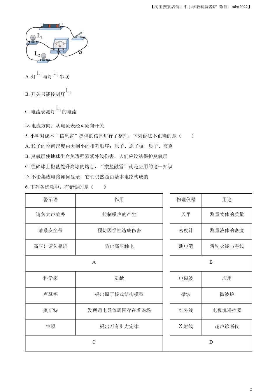 初中九年级物理精品解析：2023年山东省济宁市中考物理试题（原卷版）.docx