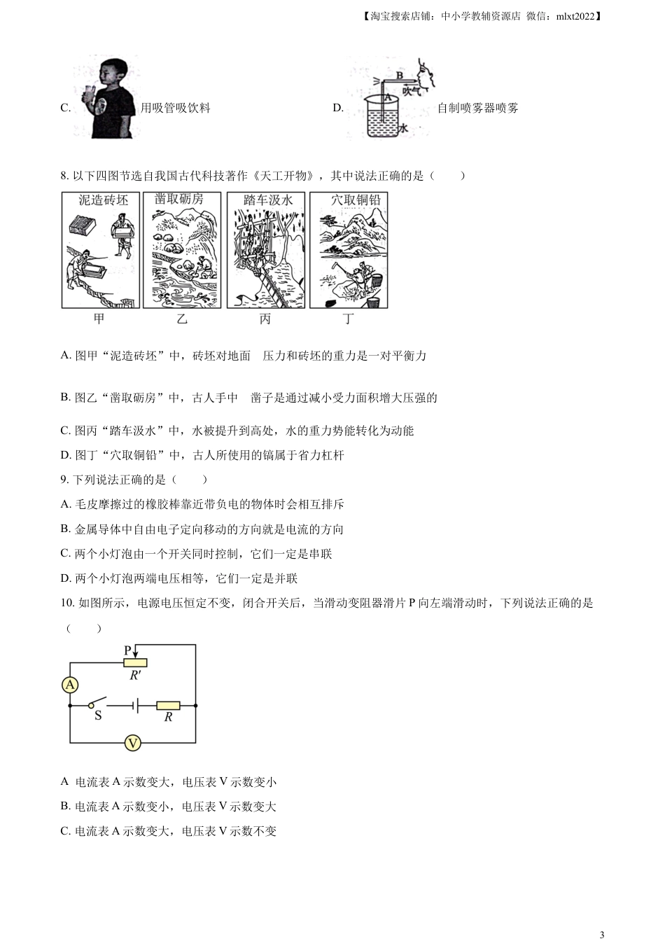 初中九年级物理精品解析：2023年山东省滨州市中考物理试题（原卷版）.docx