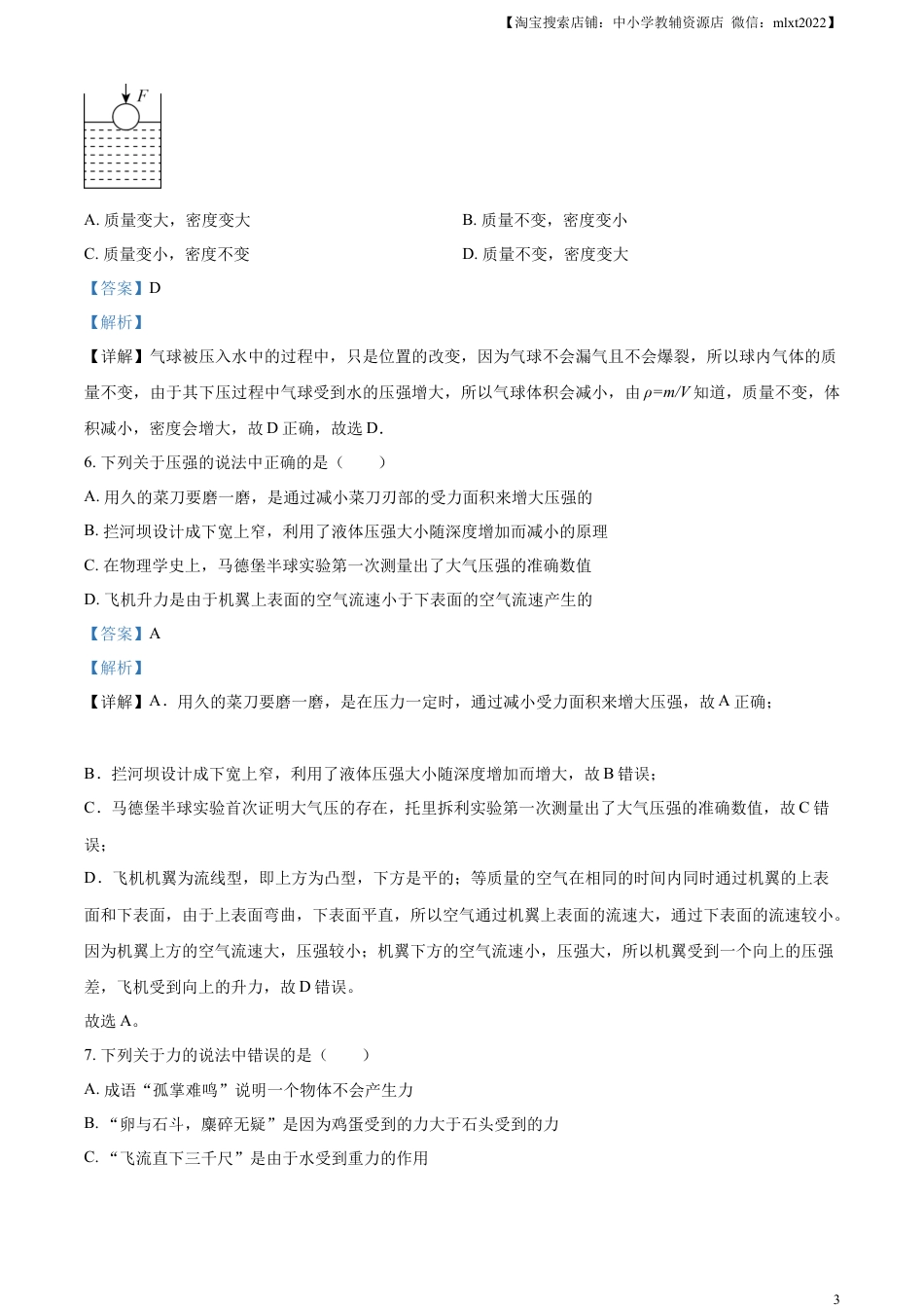 初中九年级物理精品解析：2023年湖南省常德市中考物理试题（解析版）.docx