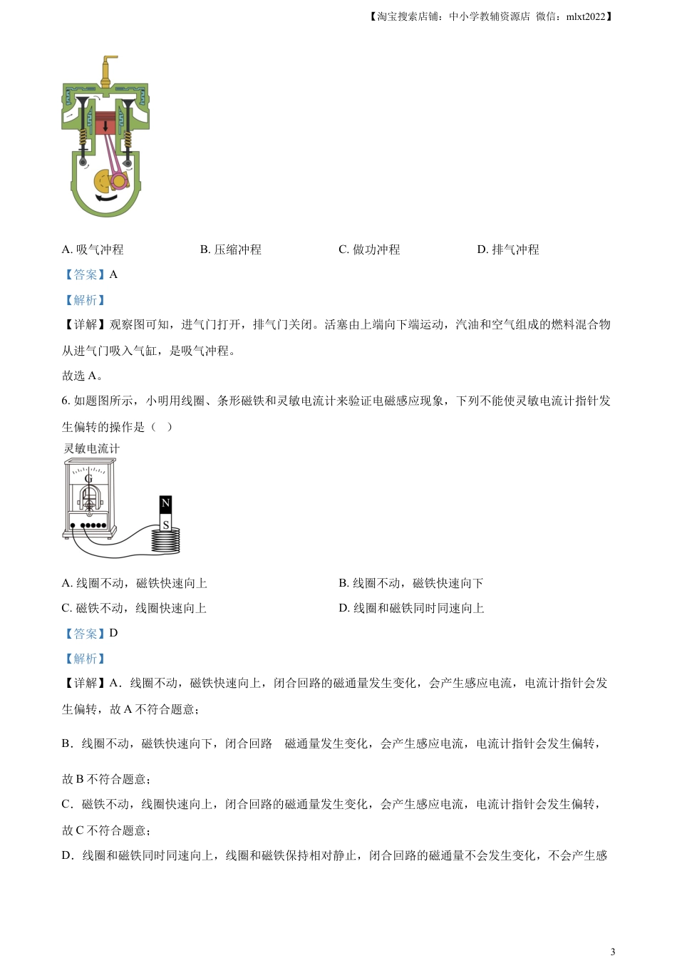 初中九年级物理精品解析：2023年广东省中考物理试题（解析版）.docx