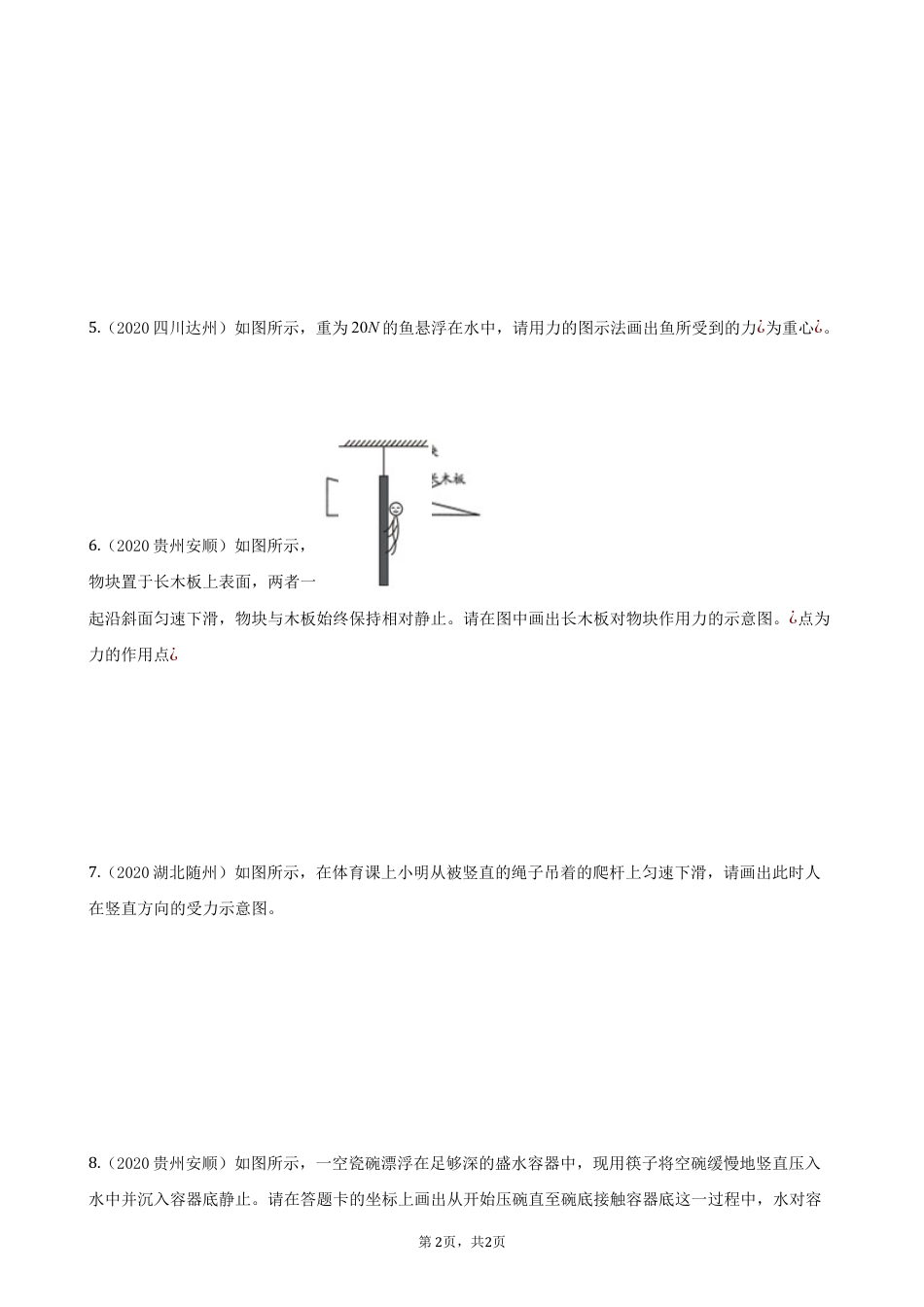 初中九年级物理2020全国物理中考题分类汇编20—《力学作图》.docx