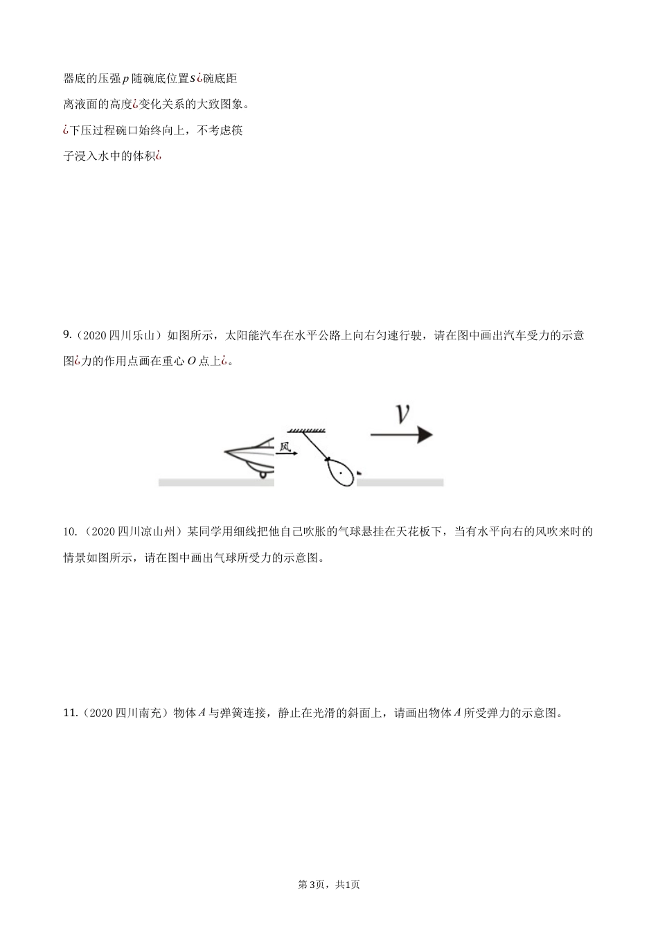 初中九年级物理2020全国物理中考题分类汇编20—《力学作图》.docx