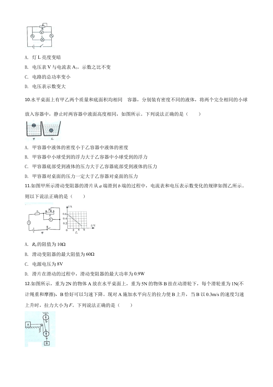 初中九年级物理精品解析：2020年四川省南充市中考理综物理试题（原卷版）.doc