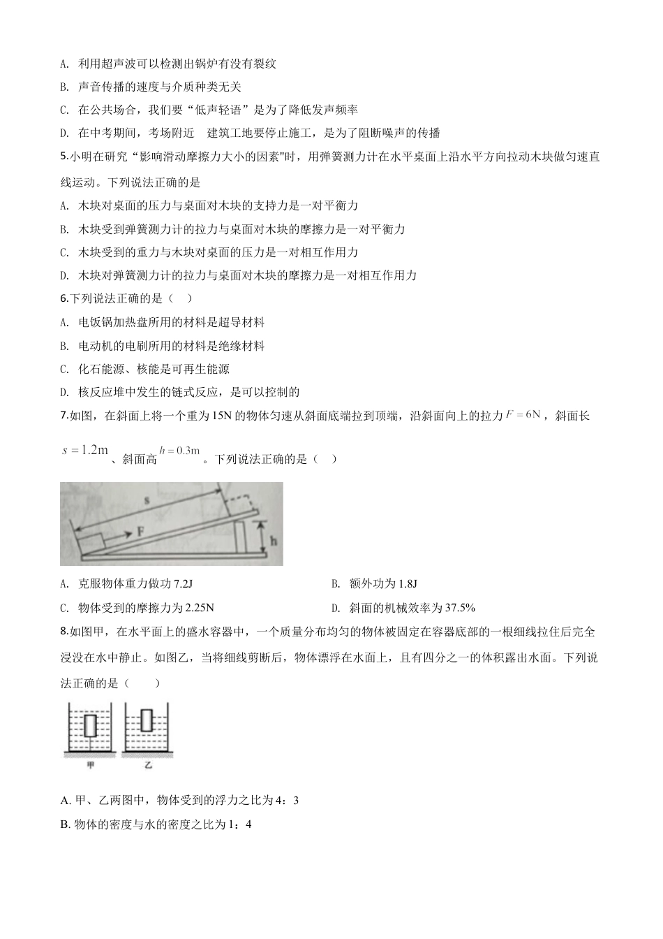 初中九年级物理精品解析：2020年辽宁省丹东市中考物理试题（原卷版）.doc