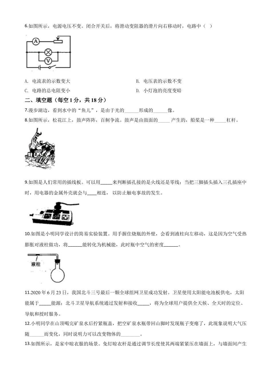 初中九年级物理精品解析：2020年吉林省中考物理试题（原卷版）.doc