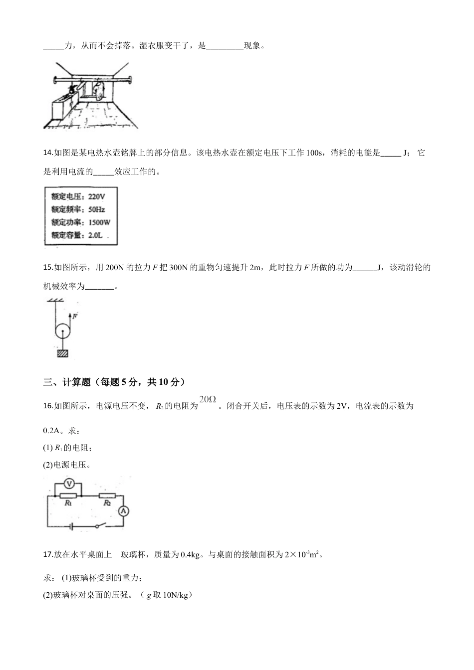 初中九年级物理精品解析：2020年吉林省中考物理试题（原卷版）.doc