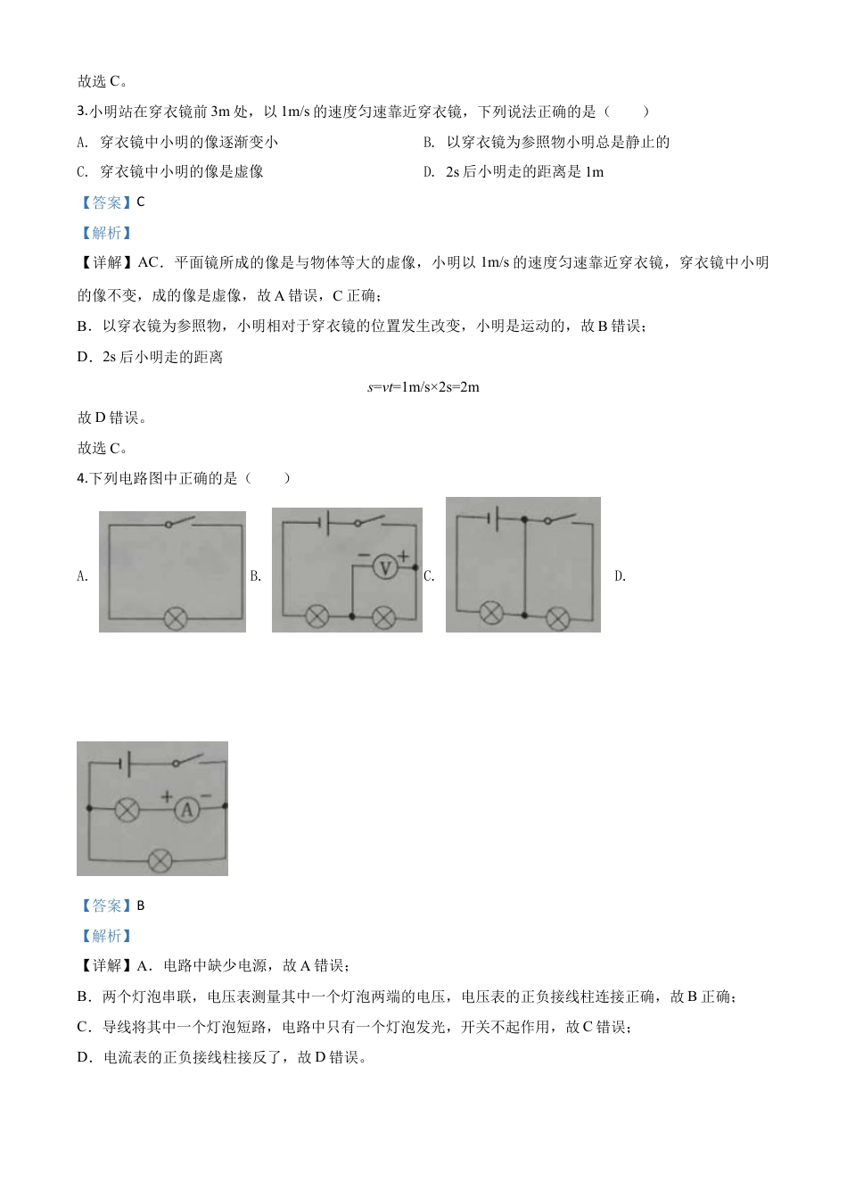 初中九年级物理精品解析：2020年黑龙江省绥化市中考物理试题（解析版）.doc