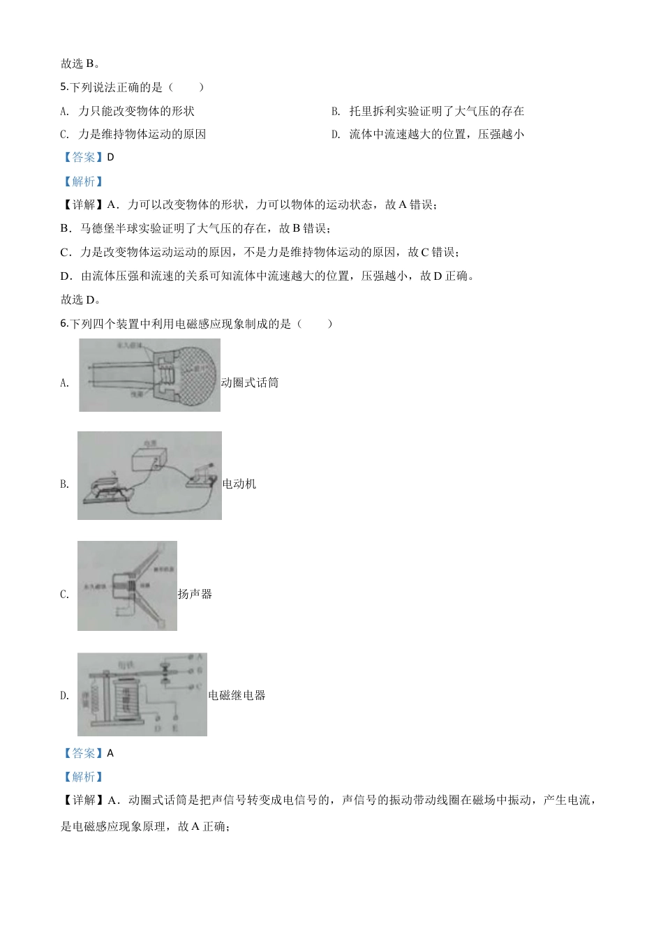 初中九年级物理精品解析：2020年黑龙江省绥化市中考物理试题（解析版）.doc