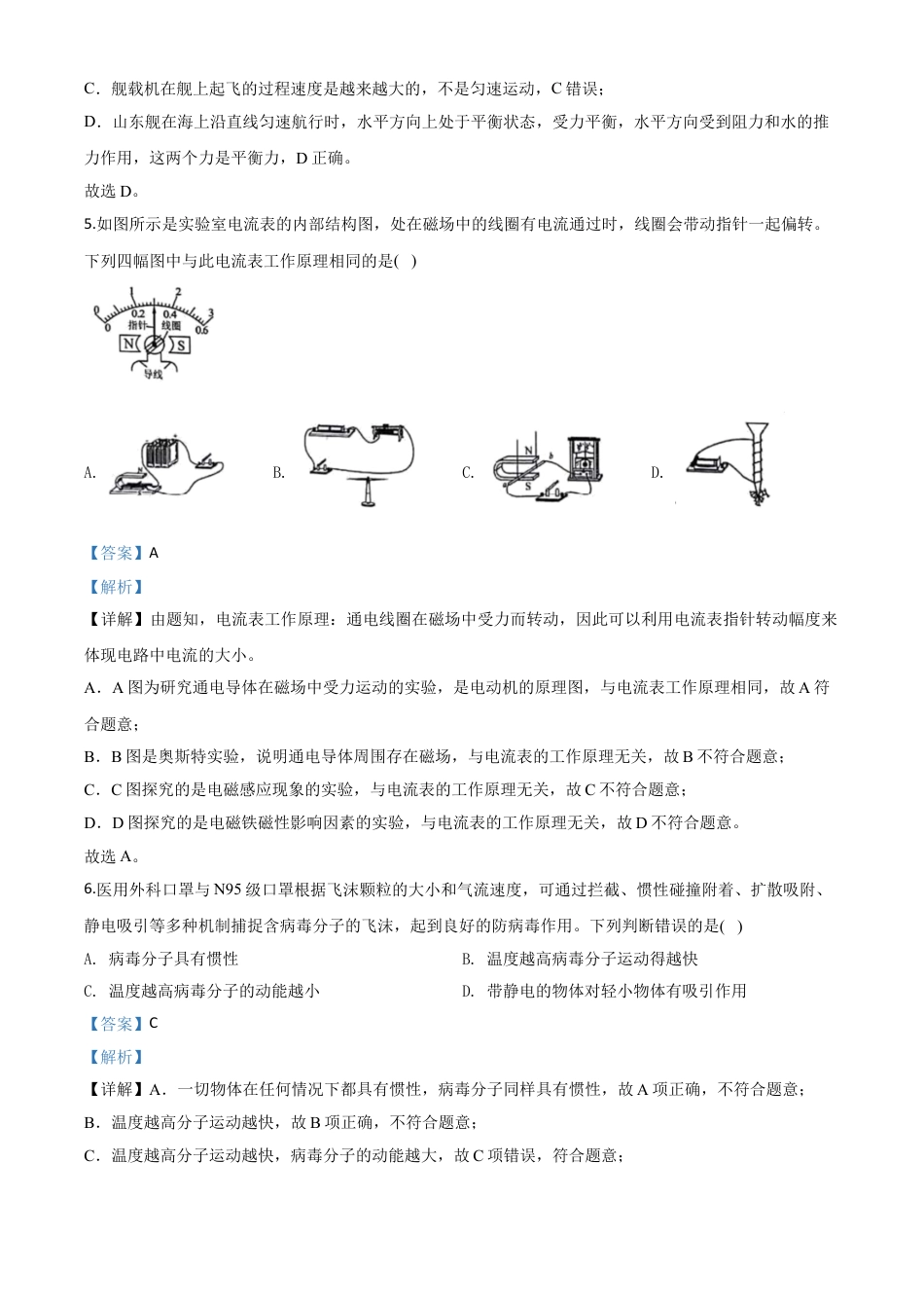 初中九年级物理精品解析：2020年贵州省黔西南州初中毕业与升学考试物理试题（解析版）.doc