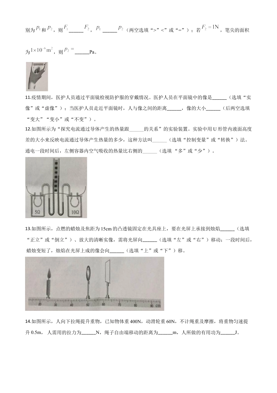 初中九年级物理精品解析：2020年广东省中考物理试题（原卷版）.doc