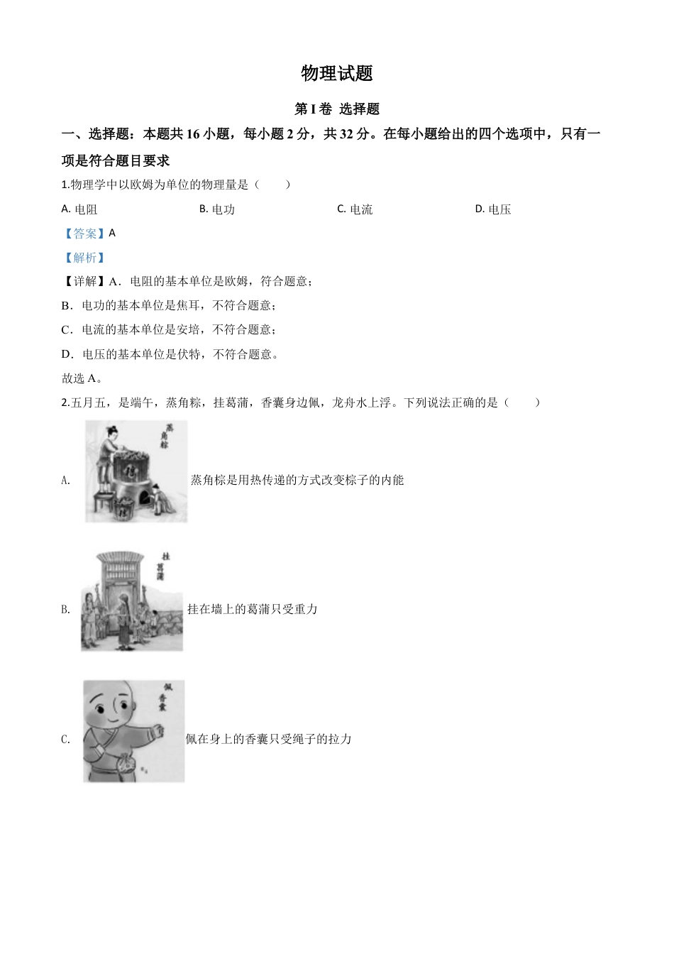 初中九年级物理精品解析：2020年福建省中考物理试题（解析版）.doc