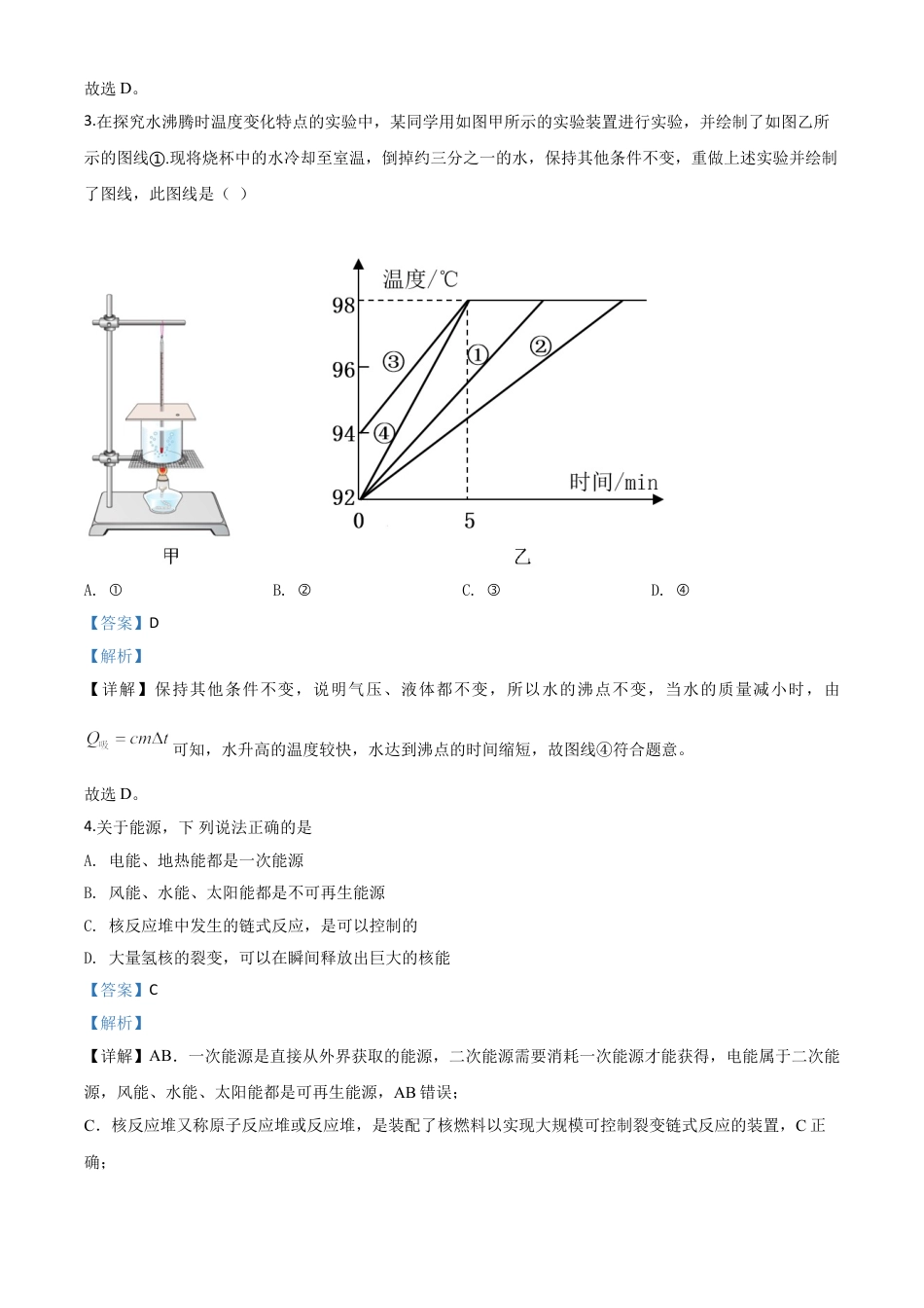 初中九年级物理精品解析：2020年湖北省武汉市中考物理试题（解析版）.doc