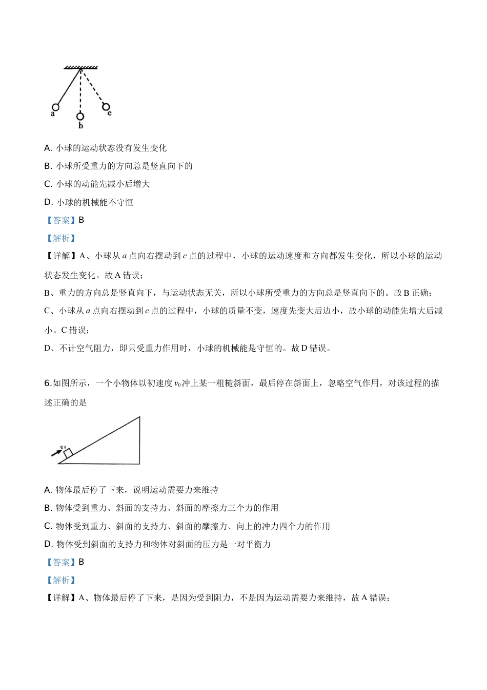 初中九年级物理精品解析：2019年四川省宜宾市中考物理试题（解析版）.doc