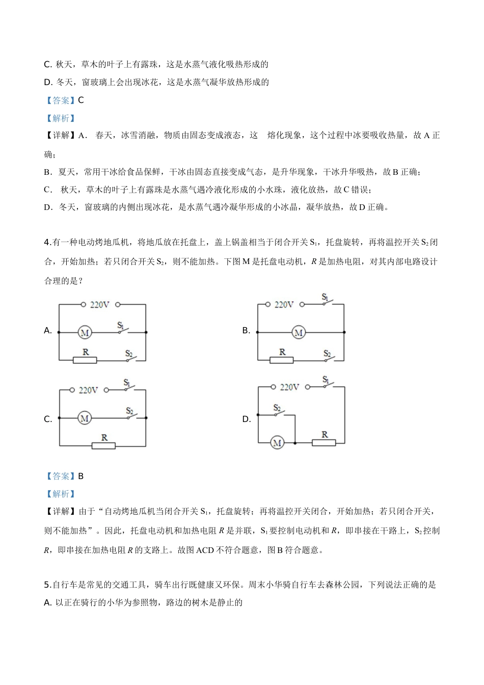 初中九年级物理精品解析：2019年内蒙古通辽市中考物理试题（解析版）.doc