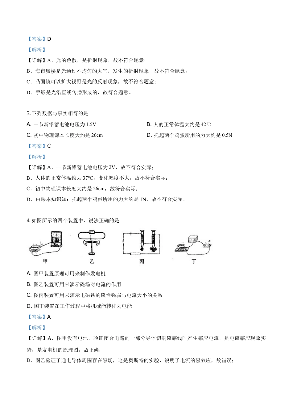 初中九年级物理精品解析：2019年黑龙江省绥化市中考物理试题（解析版）.doc