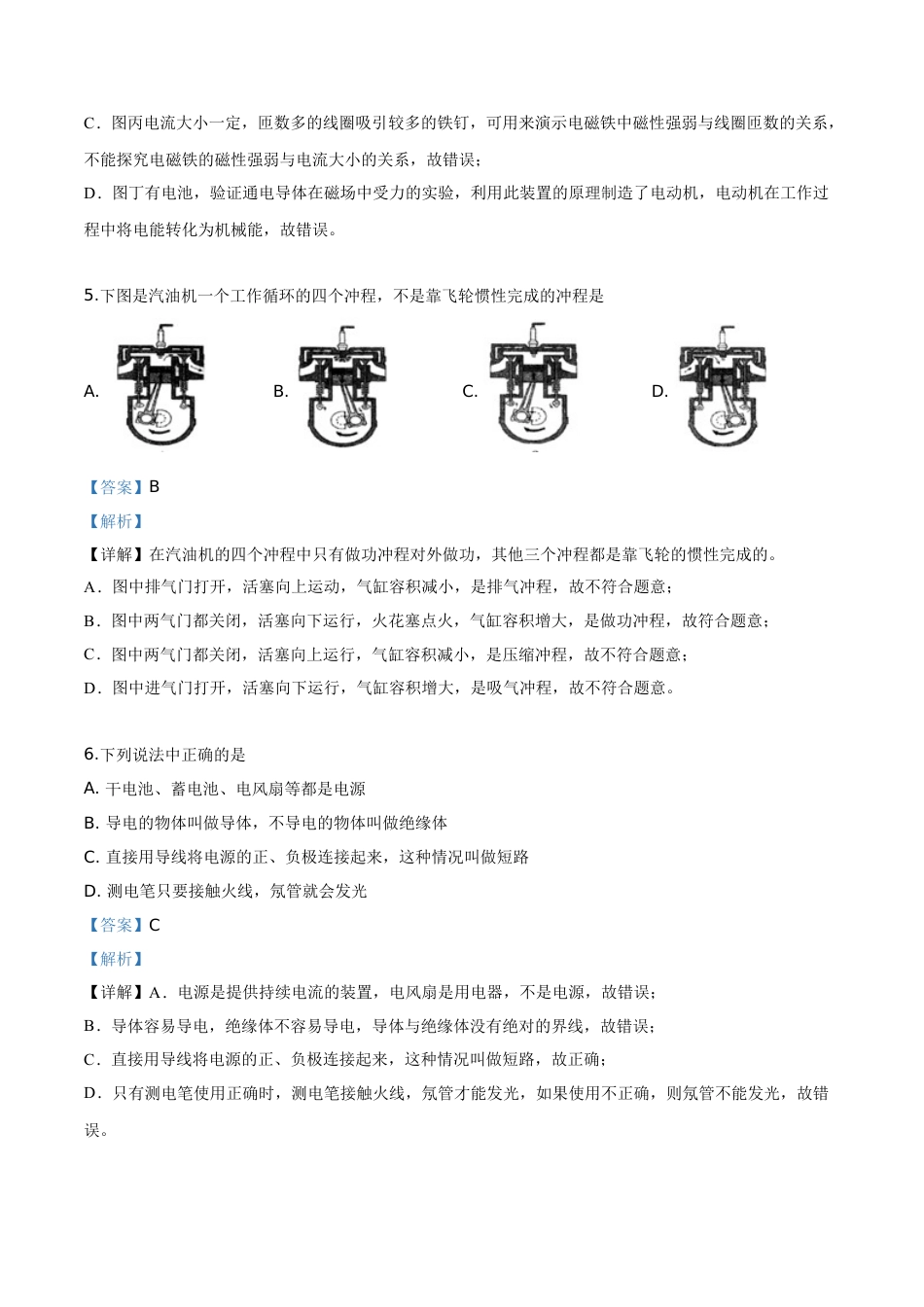 初中九年级物理精品解析：2019年黑龙江省绥化市中考物理试题（解析版）.doc