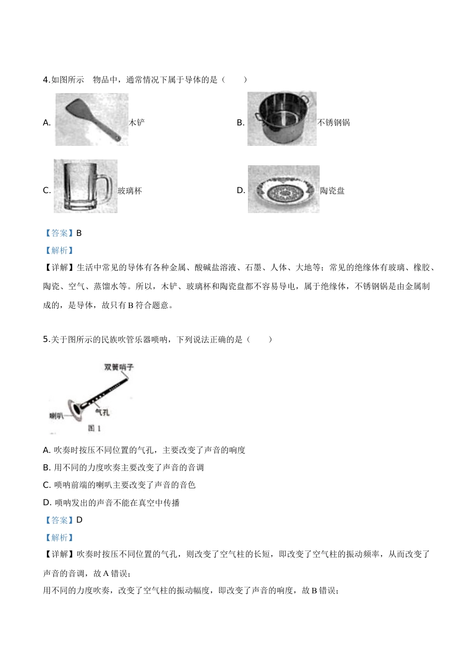 初中九年级物理精品解析：2019年湖南省湘潭市中考物理试题（解析版）.doc