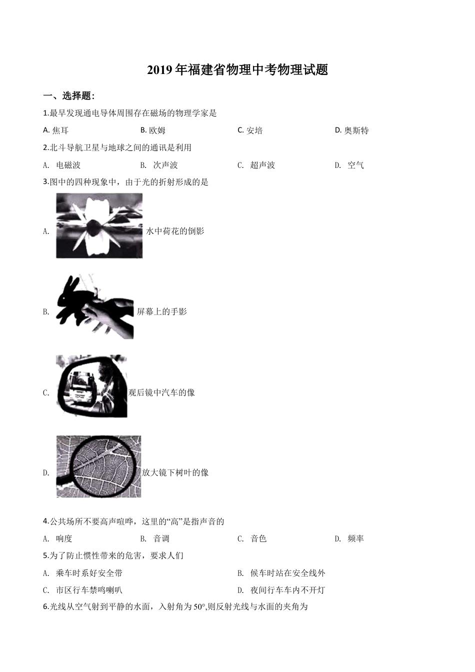 初中九年级物理精品解析：2019年福建省中考物理试题（原卷版）.doc