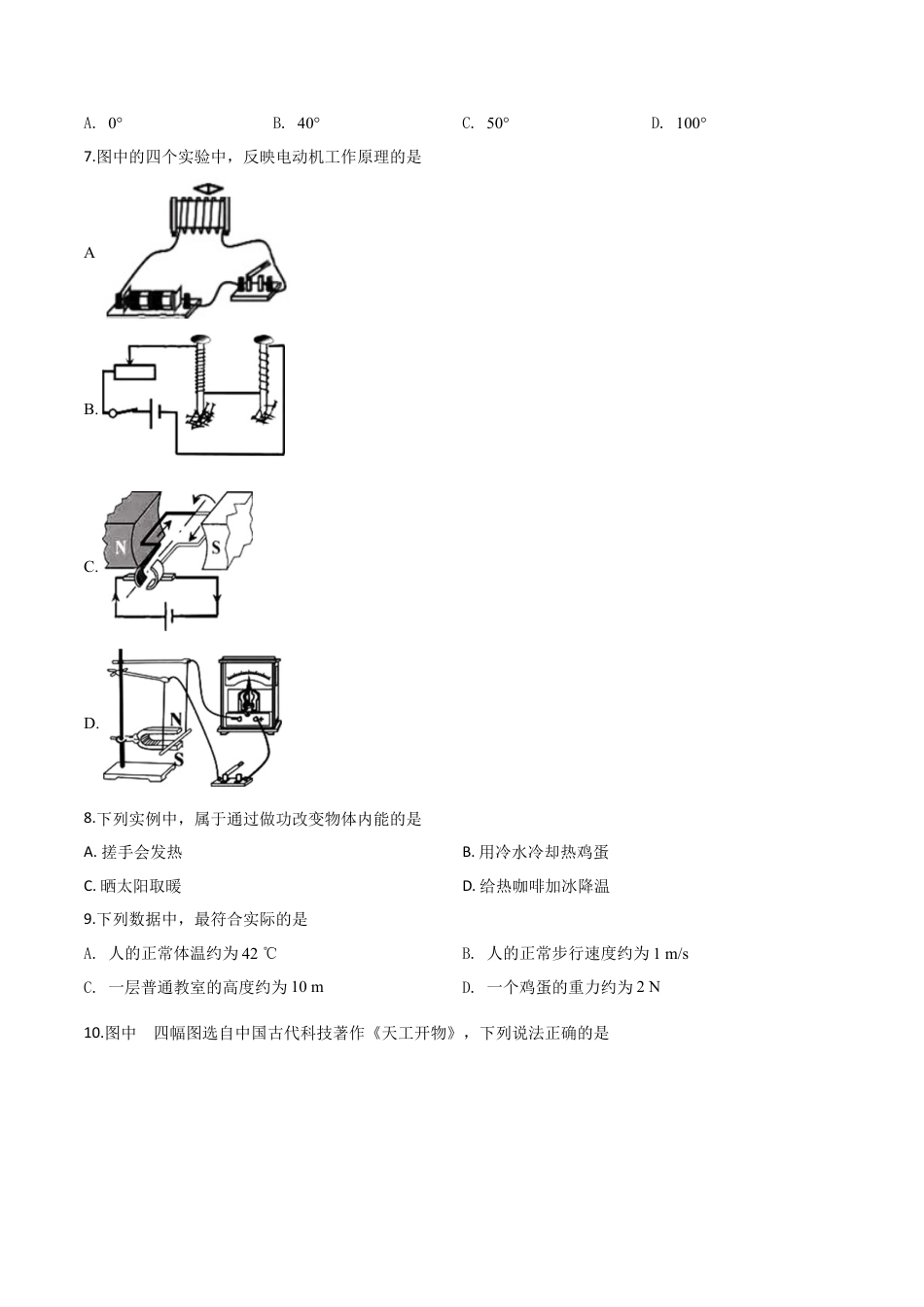 初中九年级物理精品解析：2019年福建省中考物理试题（原卷版）.doc