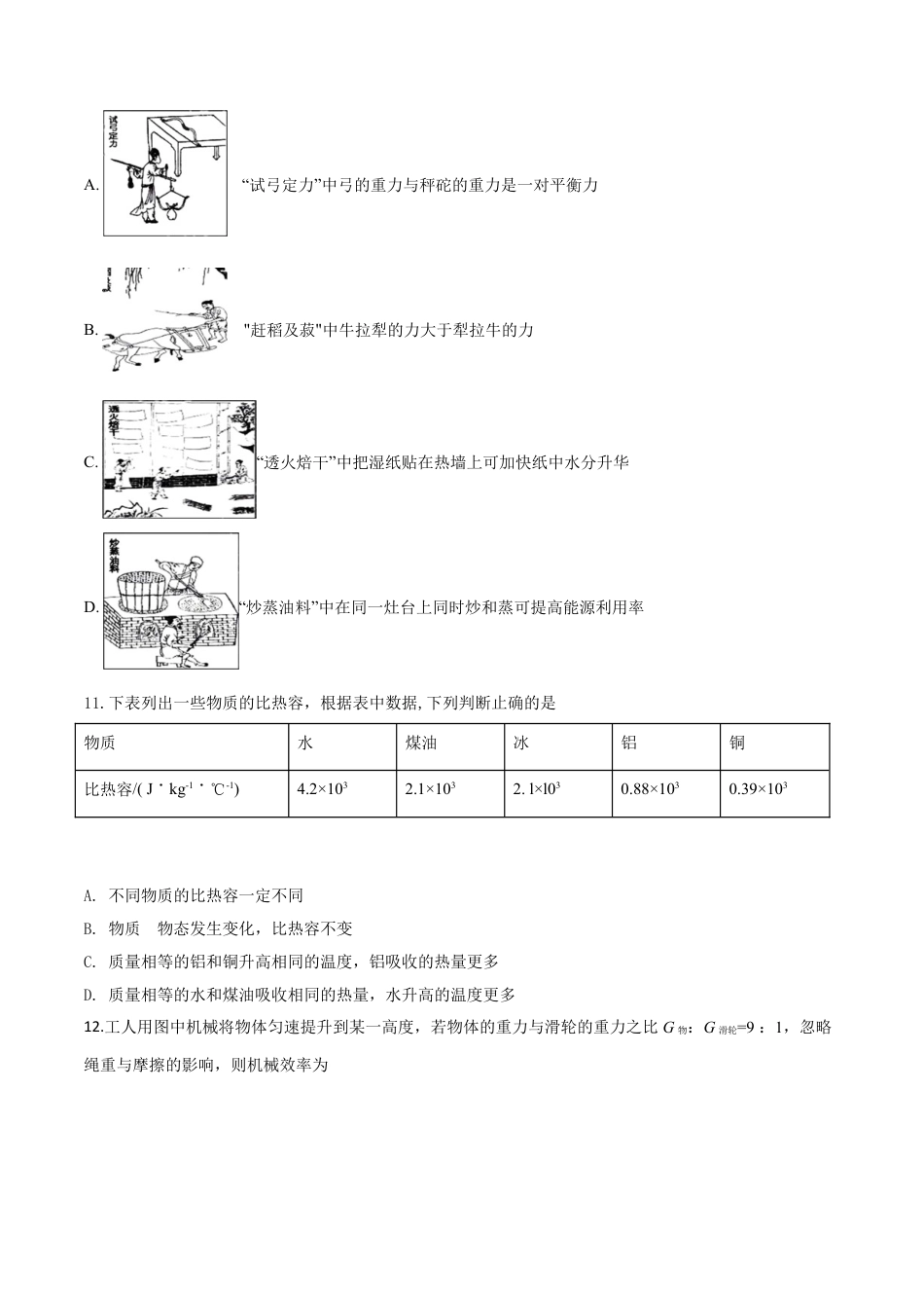 初中九年级物理精品解析：2019年福建省中考物理试题（原卷版）.doc