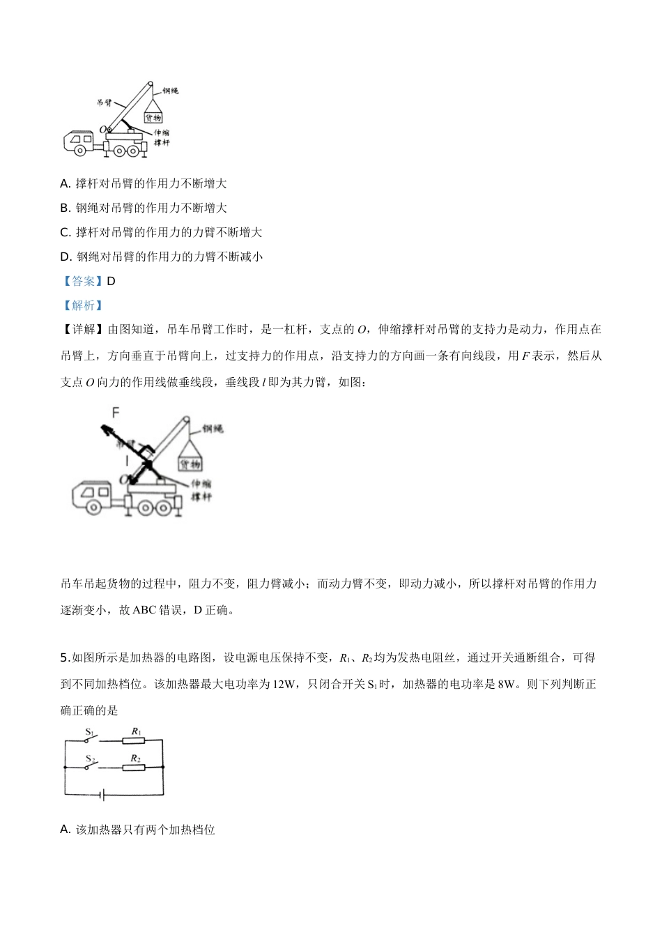 初中九年级物理精品解析：2019年贵州省贵阳市中考物理试题（解析版）.doc