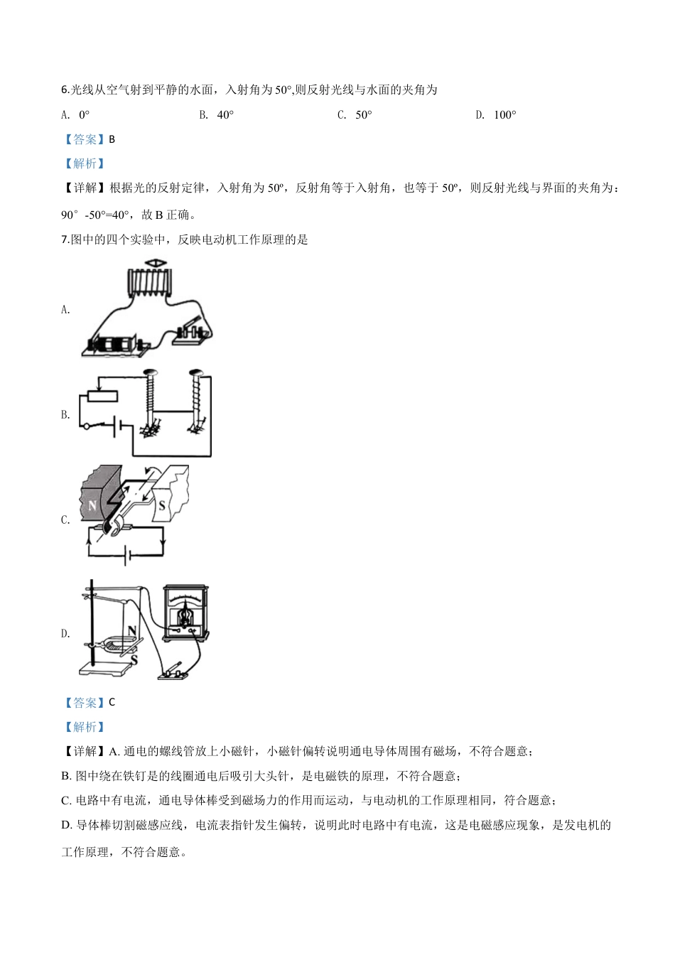 初中九年级物理精品解析：2019年福建省中考物理试题（解析版）.doc