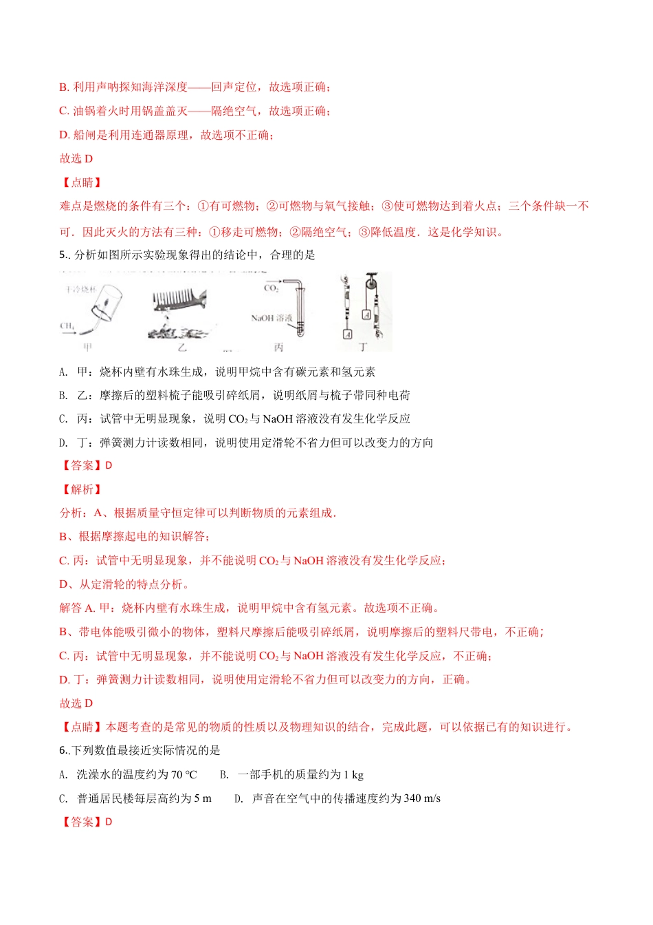 初中九年级物理精品解析：河北省2018年中考物理试题（解析版）.doc