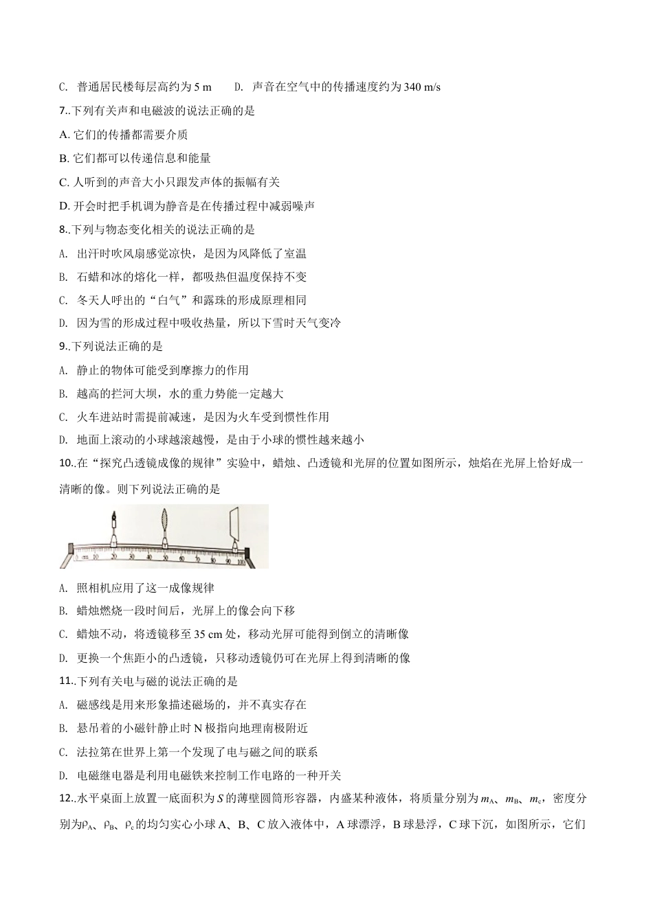 初中九年级物理精品解析：河北省2018年中考物理试题（原卷版）.doc