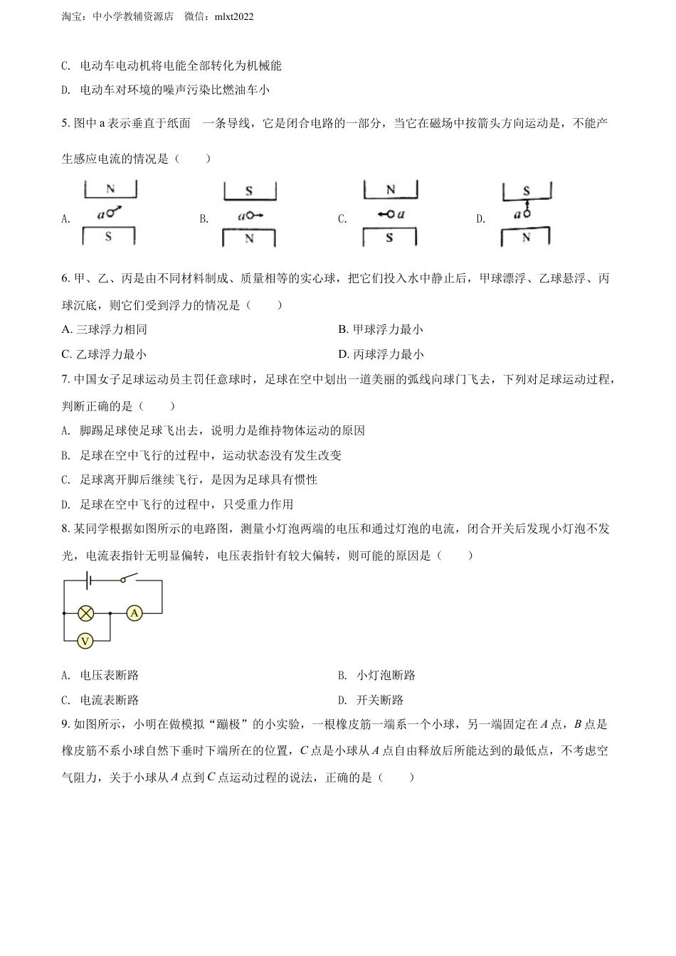 初中九年级物理精品解析：2022年四川省凉山州中考物理试题（原卷版）.docx