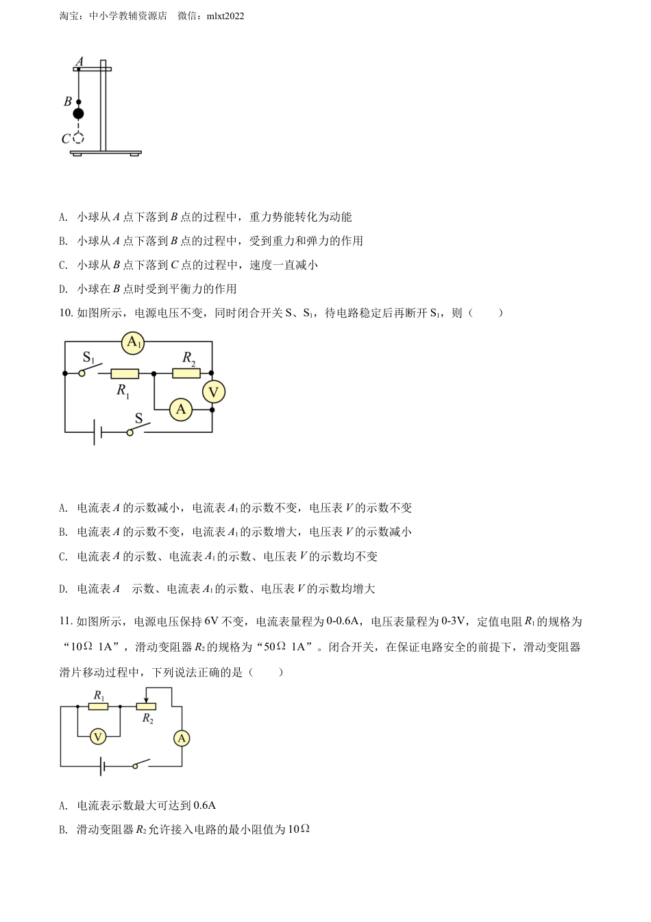 初中九年级物理精品解析：2022年四川省凉山州中考物理试题（原卷版）.docx