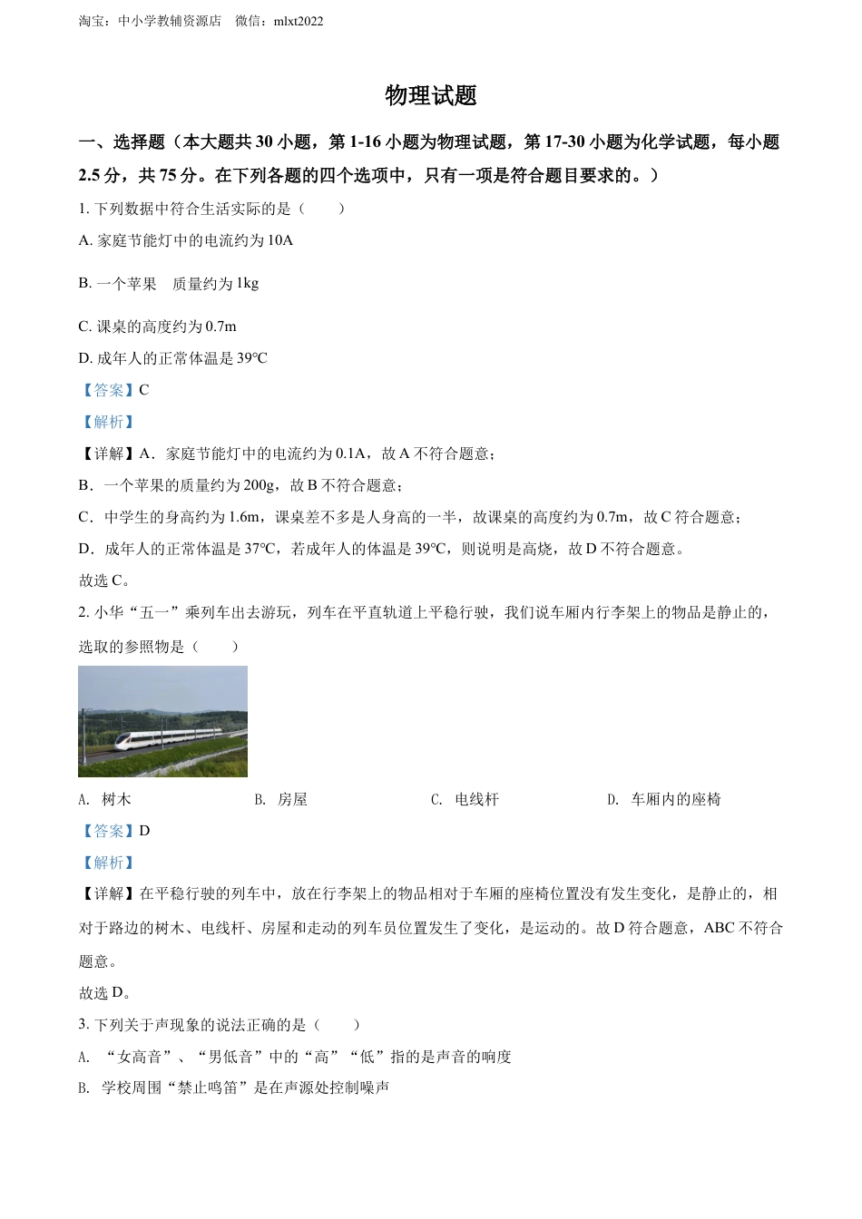 初中九年级物理精品解析：2022年四川省乐山市中考物理试题（解析版）.docx