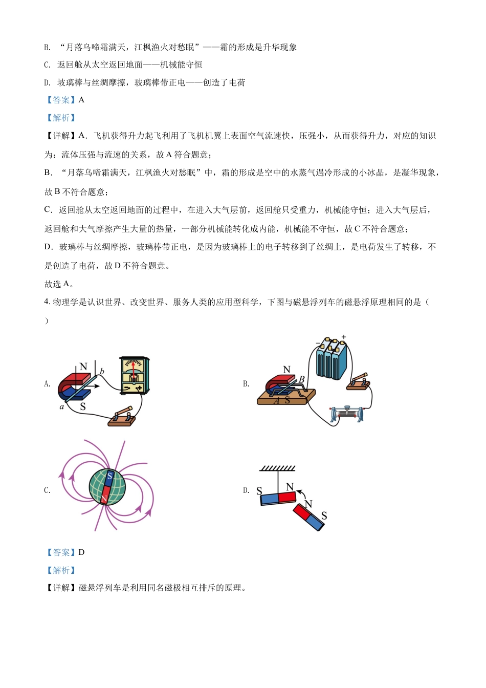 初中九年级物理精品解析：2022年四川省广安市中考物理试题（解析版）.docx