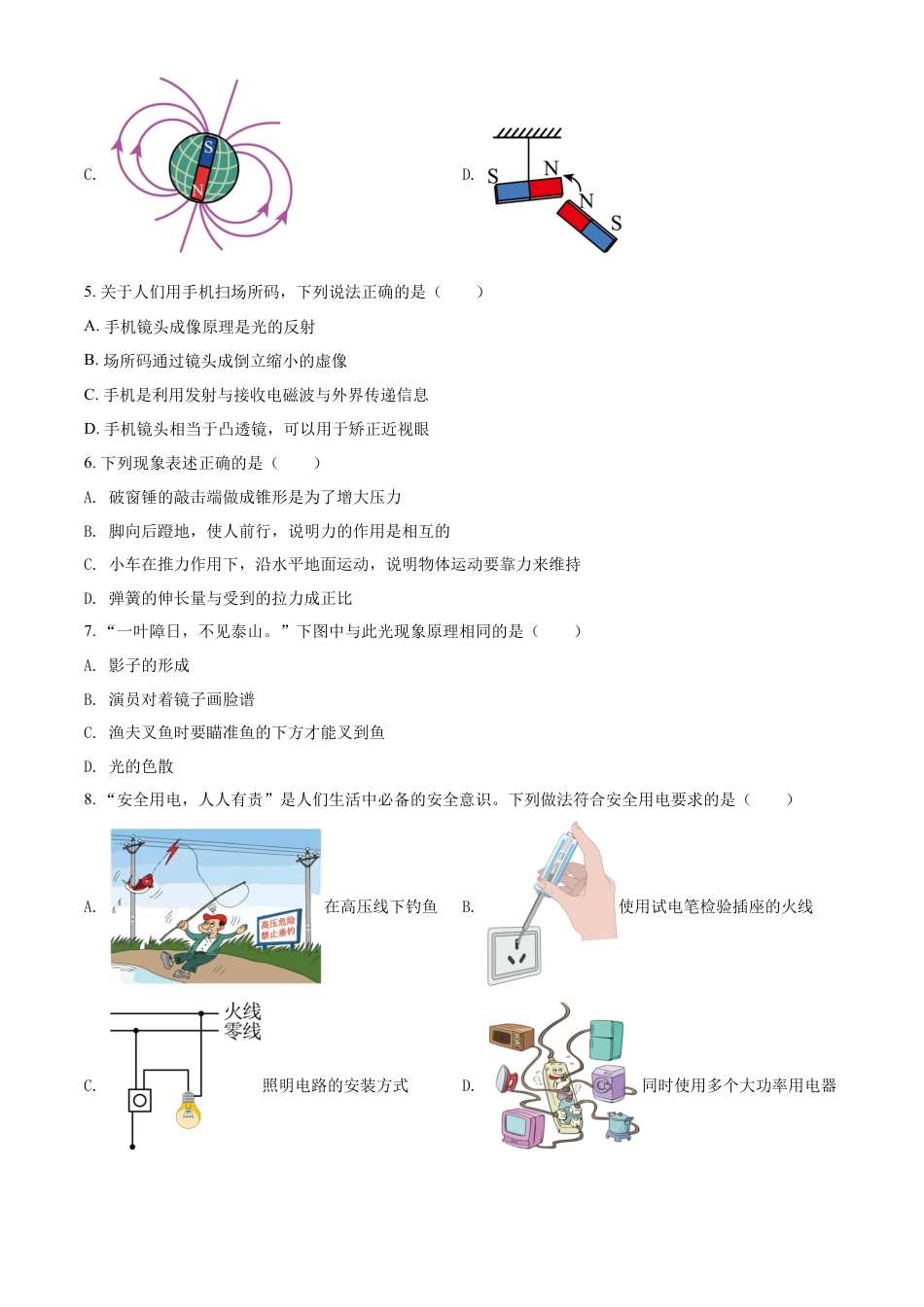 初中九年级物理精品解析：2022年四川省广安市中考物理试题（原卷版）.docx