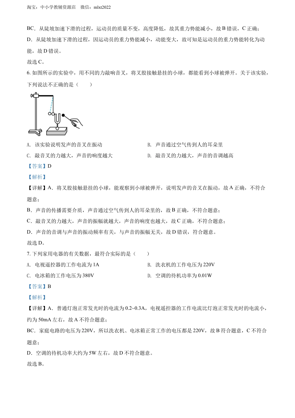 初中九年级物理精品解析：2022年四川省成都市中考物理试题（解析版）.docx