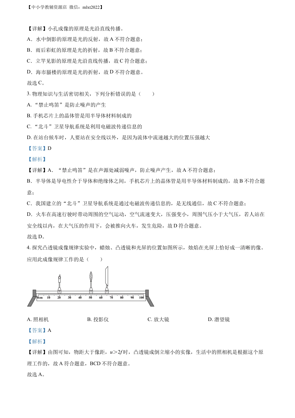 初中九年级物理精品解析：2022年山东省淄博市中考物理试题（解析版）.docx