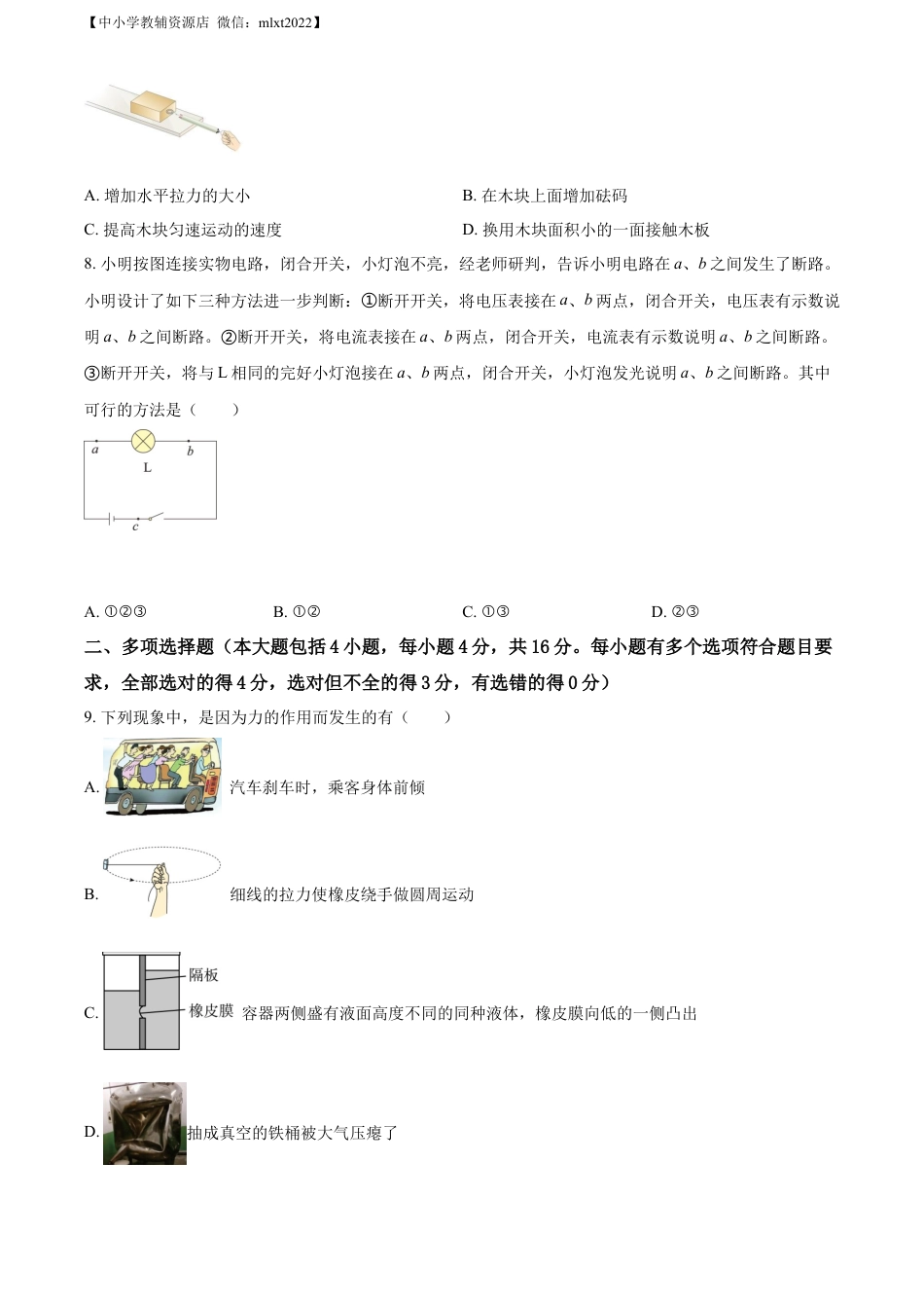 初中九年级物理精品解析：2022年山东省日照市中考物理试题（原卷版）.docx