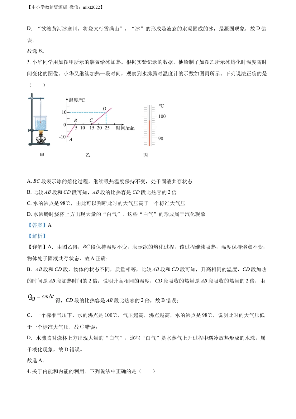 初中九年级物理精品解析：2022年山东省滨州市中考物理试题（解析版）.docx