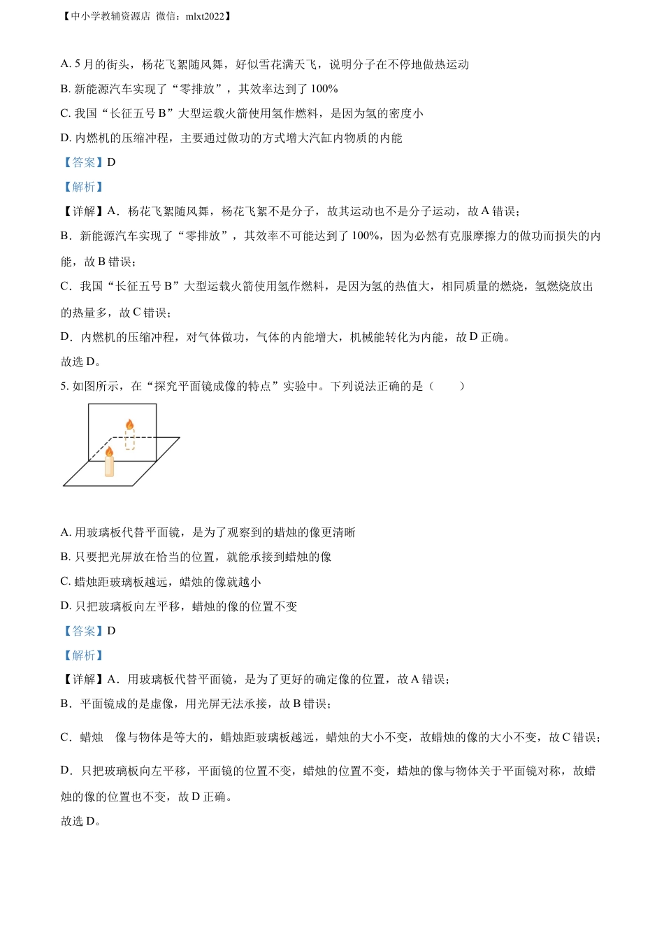 初中九年级物理精品解析：2022年山东省滨州市中考物理试题（解析版）.docx